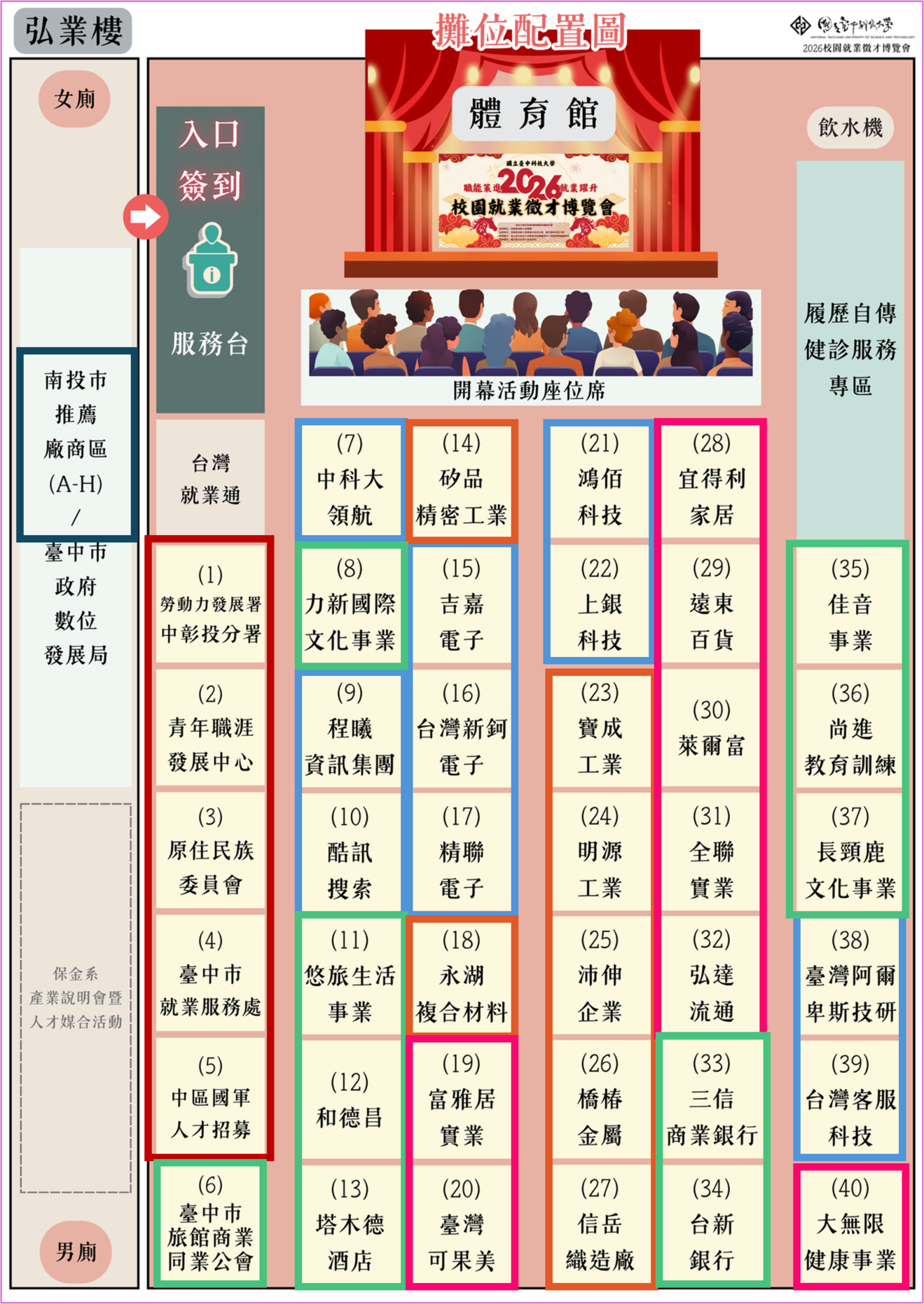 攤位配置圖