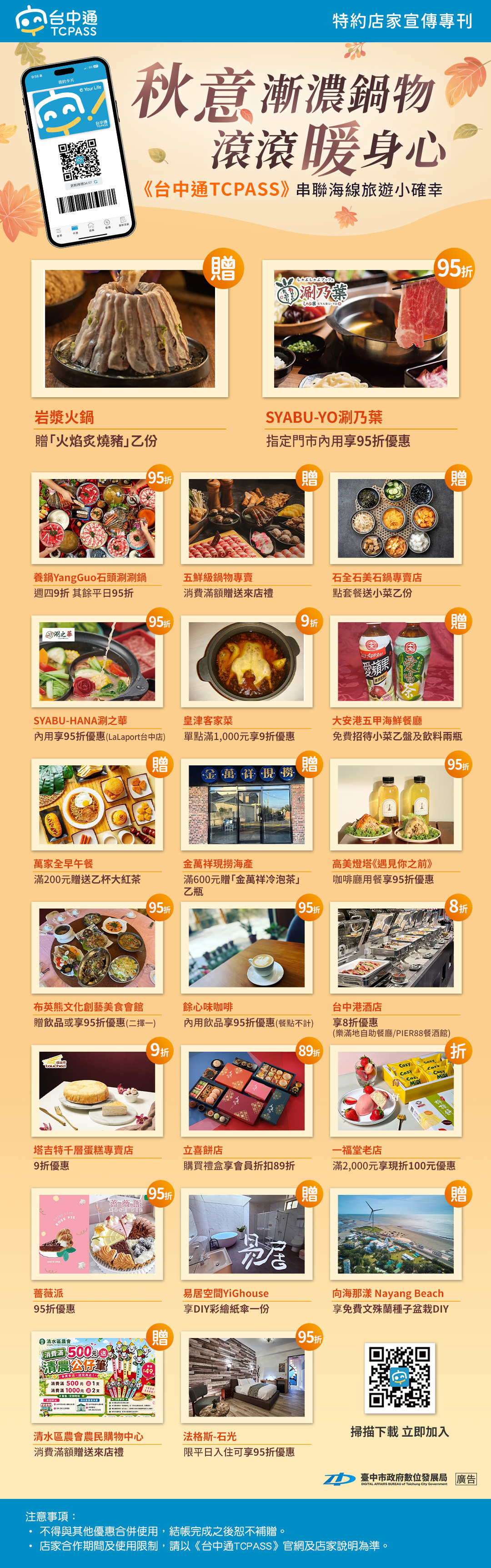 10月秋意漸濃EDM